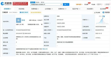 科大讯飞全资收购芜湖星途机器人公司